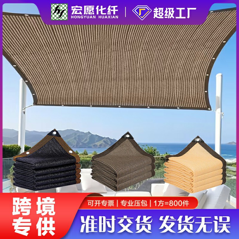 Cross-Border Supply Outdoor Sunshade Net High-Density Heat-Insulating Sunshade Cloth Thickened Outdoor Balcony Brown Sunshade Net Cross-Border Supply Outdoor Sunshade Net High-Density Heat-Insulating Sunshade Cloth Thickened Outdoor Balcony Brown Sunshade Net