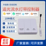 24v低压led跑马追光流水灯带控制器婚礼宴会厅编程无线开关同步器