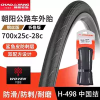 CHAOYANG Chaoyang Chinese Knot H-498 дорожный велосипед складная шина 700*25/28 велосипедная шина с защитой от проколов