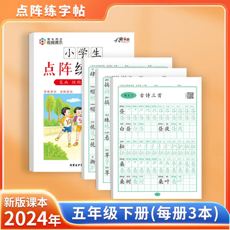 抖音同款小学课堂同步点阵练字帖幼小衔接小学全年级上册下册教材|undefined