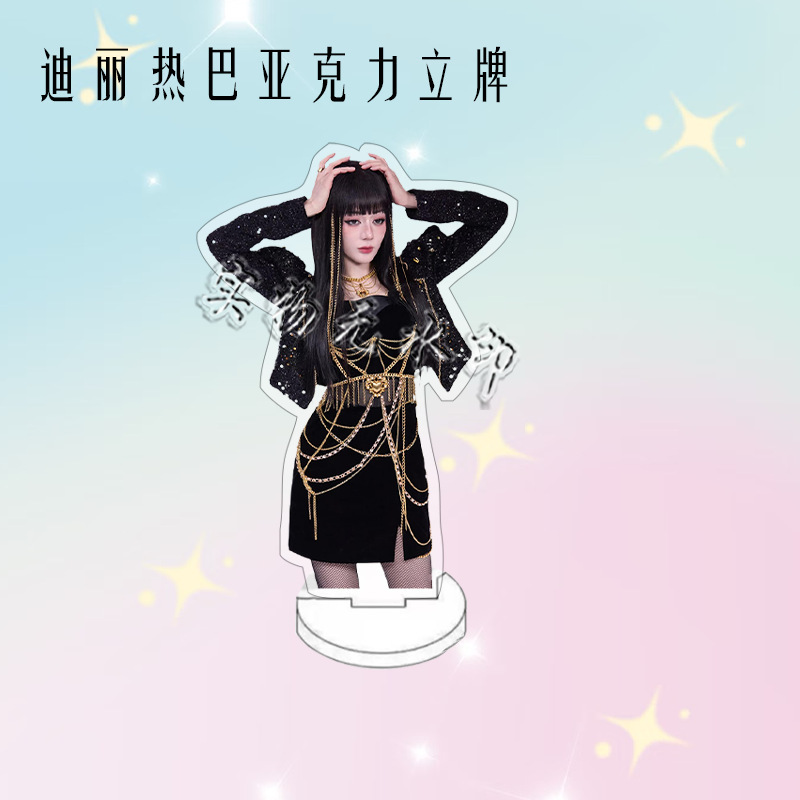开始推理吧迪丽热巴周边人形亚克力立牌桌面摆件10cm生日礼物|undefined