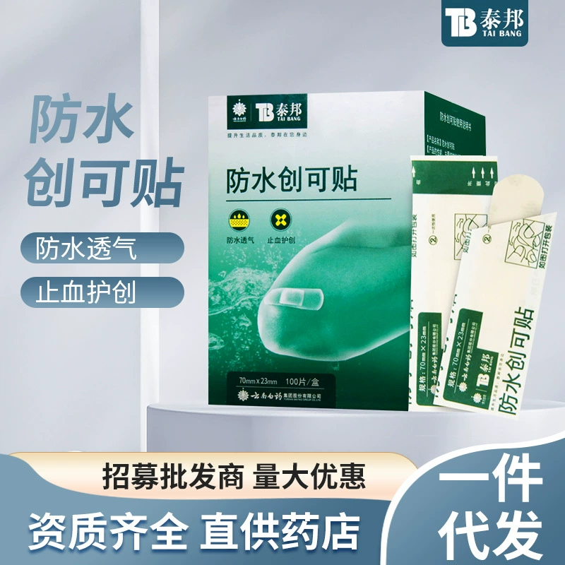 Водонепроницаемая пластырь Taibang 100 штук в наличии, оптовая продажа, бытовые противоизносные наклейки на рану