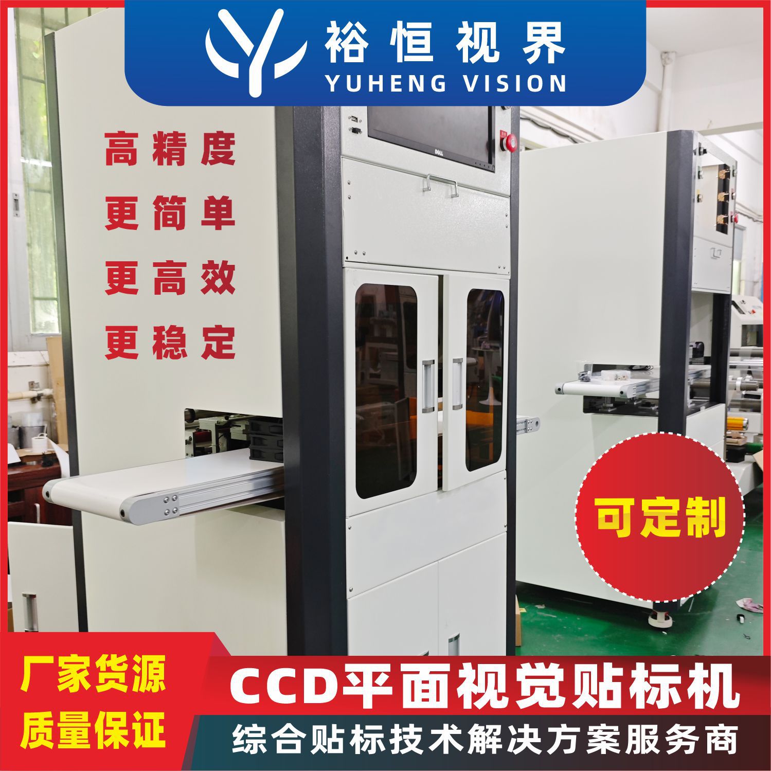 贴标机厂家高精度不干胶标签智能产品平面视觉贴标设备视觉检测