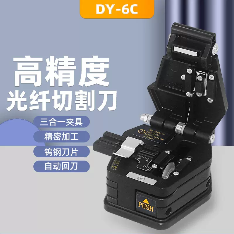 永杭 FTTH光纤设备 DY-6C光纤切割刀冷接工具 皮线光纤切割器