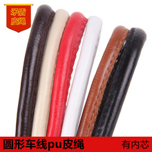 DIY踩线PU皮绳 车线圆皮绳 缝线皮绳 车缝皮绳毛衣链PU抽绳仿皮绳