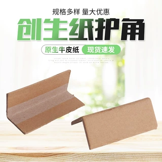 L型物流快递打包纸护角防磕碰纸角条瓷砖板砖纸箱家具护角厂环保