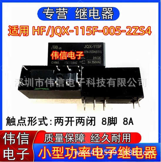 适用HF/JQX-115F-005-2ZS4小型功率继电器两开两闭8脚8A 5V拆机件