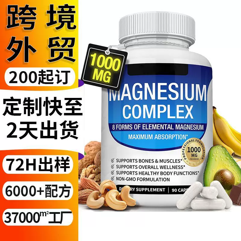 跨境供应TK热销magnesium甘氨酸镁苹果酸镁柠檬酸镁复合胶囊oem