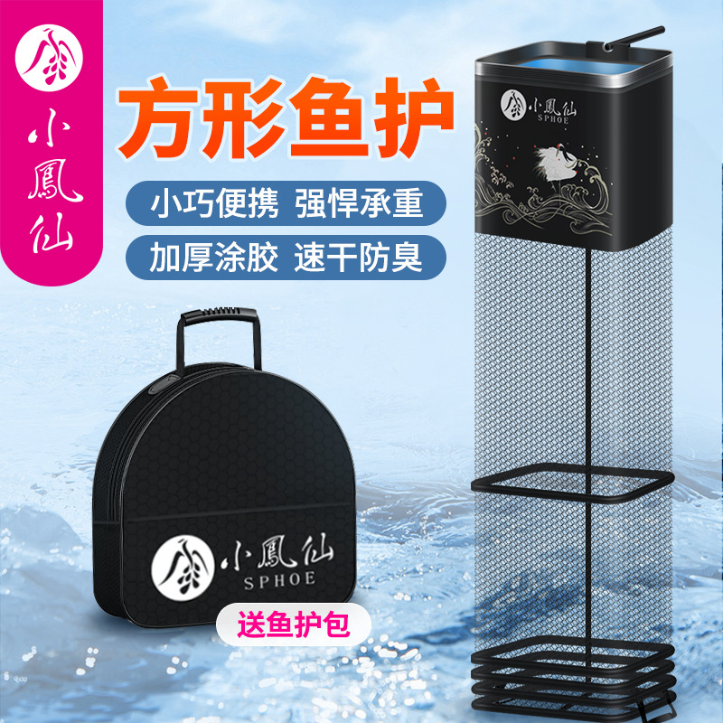 小凤仙方形小鱼护长方形渔护渔网速干密方口钓鱼网兜装备密孔方口