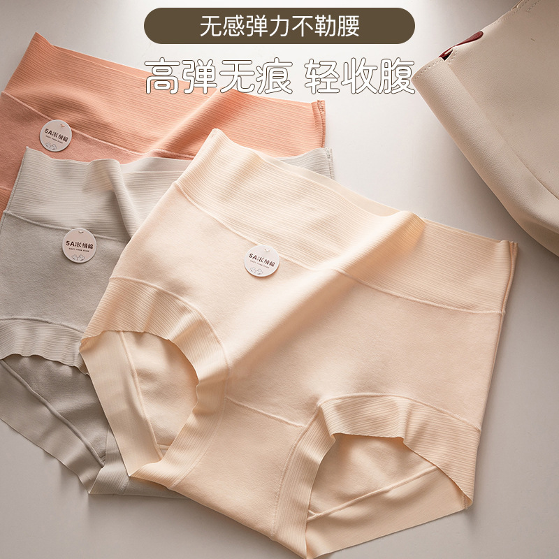 New solid color underwear seamless cotton women's underwear Xinjiang long staple cotton high waist underwear mulberry silk 5A antibacterial crotch