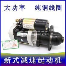 适用时风农用车拖拉机单杠柴油机1315CA 158D 3Q减速起动机马达