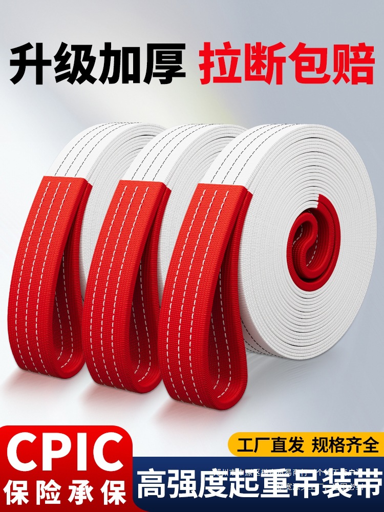 3起重吊装带扁平吊带6吨米2吨吨工业5行汽车拖车绳吊车捆绑带国标