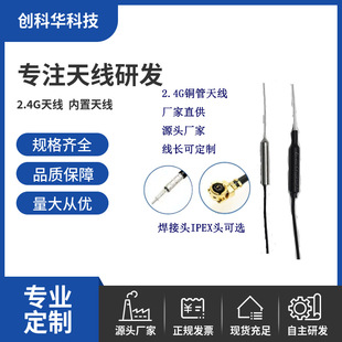 Wifi Antenna Copper Tube Built-In Drone Communication Bluetooth 2.4g Satellite 4g High Gain Specifications and Sizes Can Be Selected