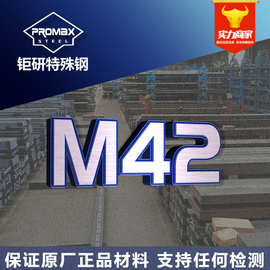 美国芬可乐m42高速钢圆棒板料 高硬度耐磨冲压抚钢M42模具特殊钢
