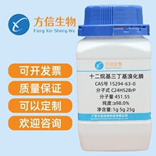 ʮ������������廯� CAS��15294-63-0 ����98% 1g 5g 25g