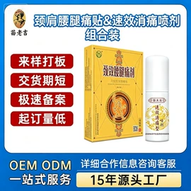 身体护理套装;足浴液;身体贴膏