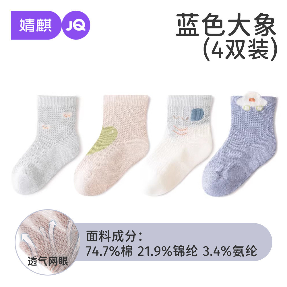 7A抗菌【春夏薄款】蓝色大象-四双装