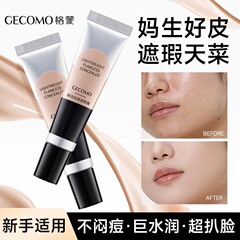 Xierui GECOMO 軽くて跡のないコンシーラー シミ、ニキビ跡、クマ、コンシーラー、ブライトニング、ノンスティック パウダー コンシーラー