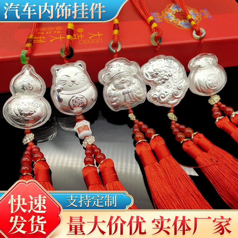 Foot silver gourd car interior pendant silver God of Wealth lucky cat Lucky Bag car hanging bank insurance sales activity gift