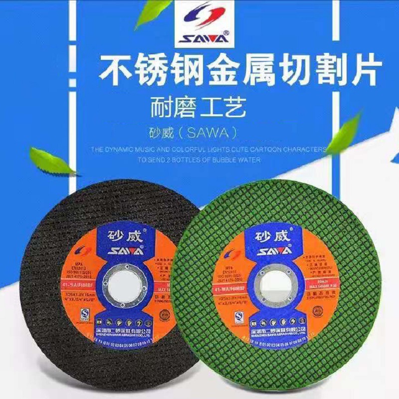 深圳白鸽砂威树脂砂轮片 105x1.2x16切割片不锈钢金属4寸薄砂轮片