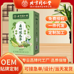 北京同仁堂桑葉双瓜茶三角包養生代用茶メーカー卸売り代理代理