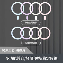 爆款Magsafe无线充引磁片 喷油烤漆磁吸环手机壳圆形磁吸铁片