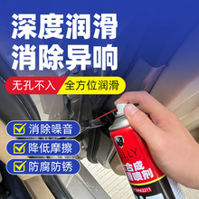 车家门锁异响全合成润滑喷剂天窗轨道铰链限位器机械润滑液体黄油