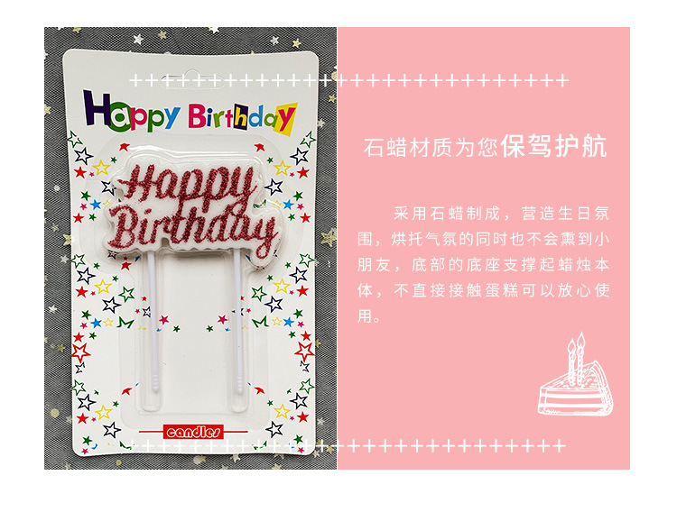 生日字母蜡烛_04