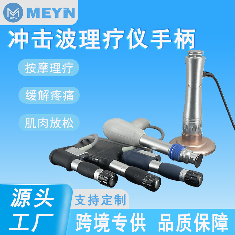 気動衝撃波理学療法器ハンドル部品病院用経絡マッサージ器クロスボーダー治療器ハンドル|undefined