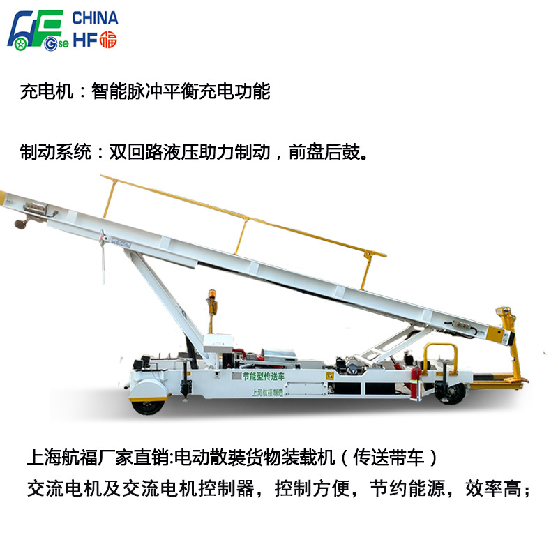 航福HF1836G 拖挂式皮带输送机