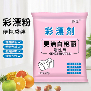 Color Bleaching Powder Bagged Bleaching Powder Small Package Small Bag Color Bleaching Agent Explosive Salt Independent Small Packaging Color Clothing Universal