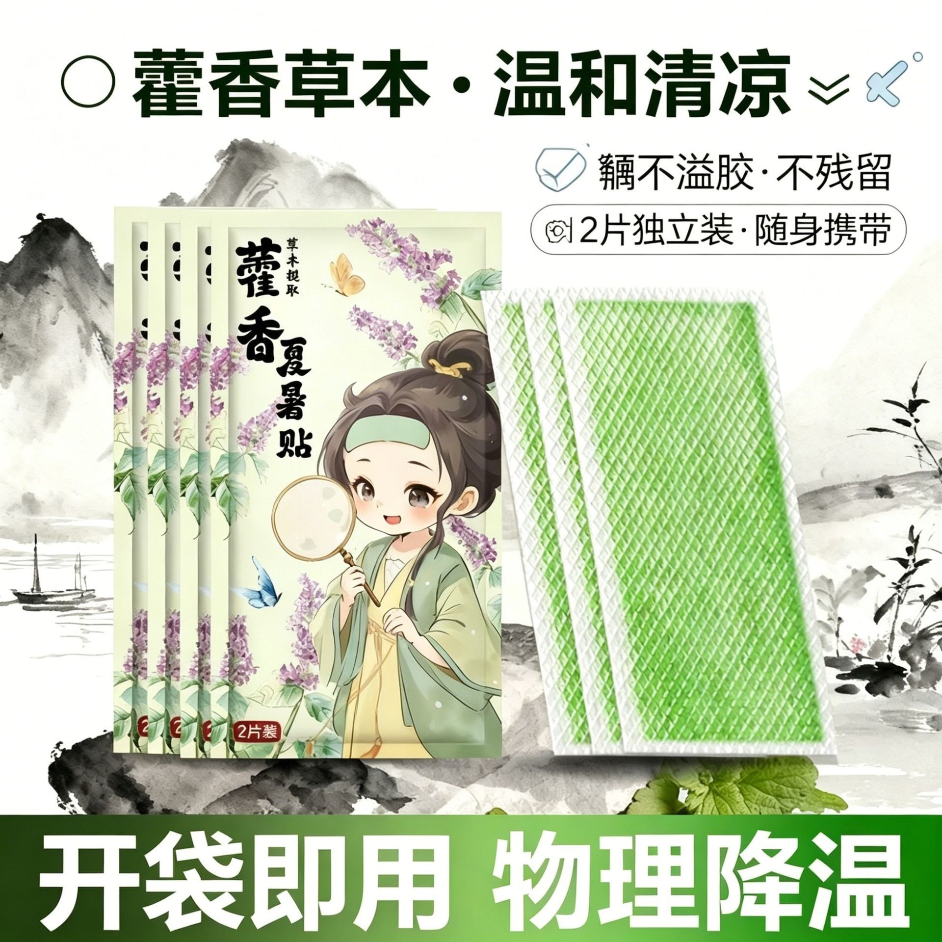 藿香夏署贴冰凉贴物理降温卡通学生可爱冰贴夏季军训降温贴清凉贴