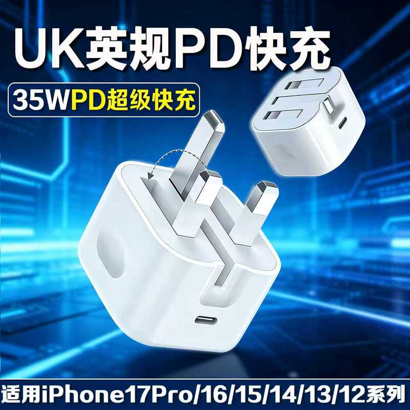 Pd20W British Standard Fast Charging Charger Set Suitable for All Apple and Samsung Models, Hong Kong Version Charging Head with Foldable Three-Prong Plug Pd20W British Standard Fast Charging Charger Set Suitable for All Apple and Samsung Models, Hong Kong Version Charging Head with Foldable Three-Prong Plug