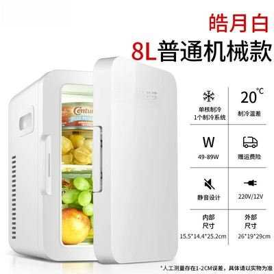 Dormitory, Student Cooling, Single-Person Dormitory, Soyuducular - 8l-haoyue-whitebasic-modeldual-use-model-for-car-and-home