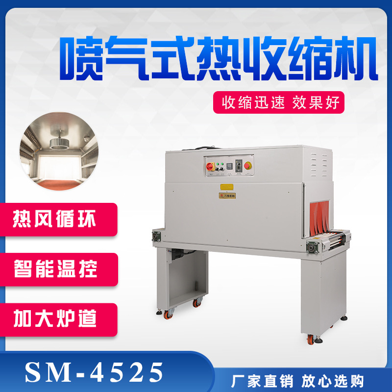 多奇SM-4525恒温热收缩机高台链式薄膜热收缩机适用于餐具化妆品