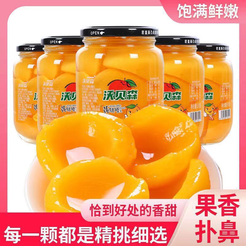 正宗新鲜黄桃罐头510克水果罐头玻璃瓶装烘焙商用多口味整箱批发|undefined