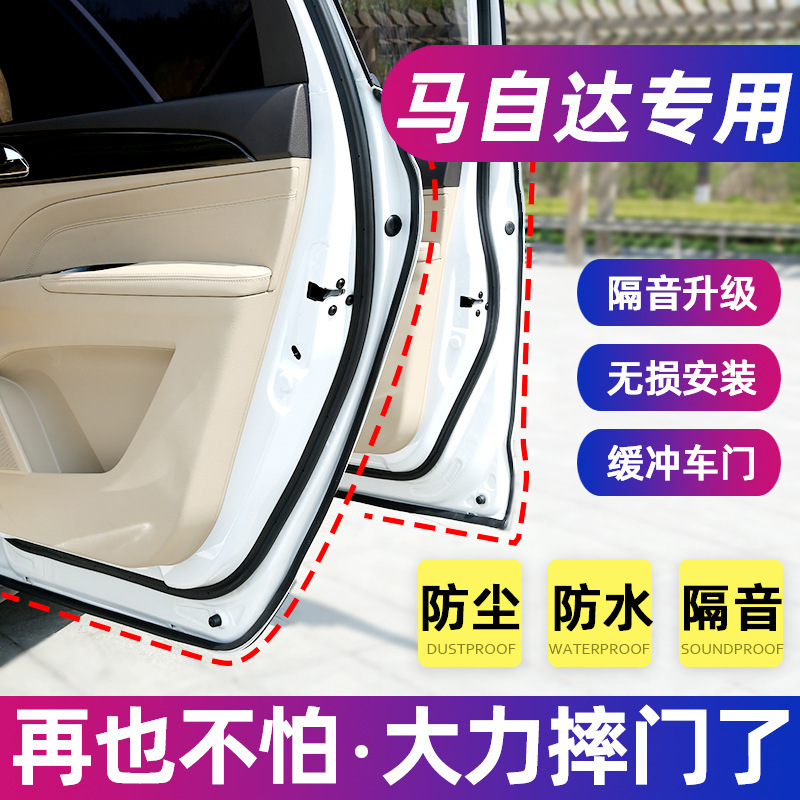 马自达3 6昂克赛拉阿特兹睿翼CX4CX5CX7专用汽车门密封条隔音改装