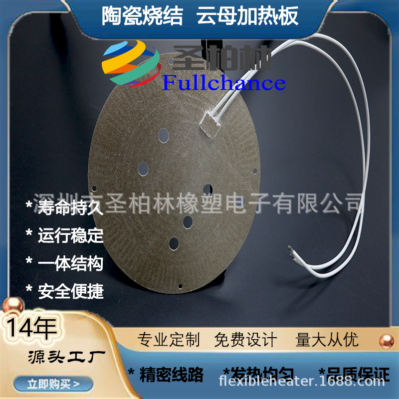 高温加热不锈钢加热板云母电加热片高温云母加热板