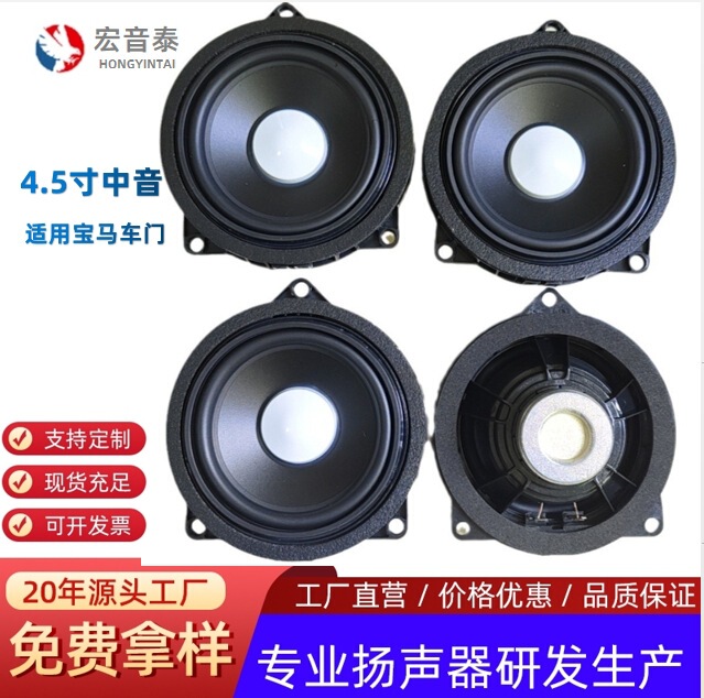 Car Horn New Bmw 5 Series 4.5inch Door Horn Plug Is on the Side 956 Speaker