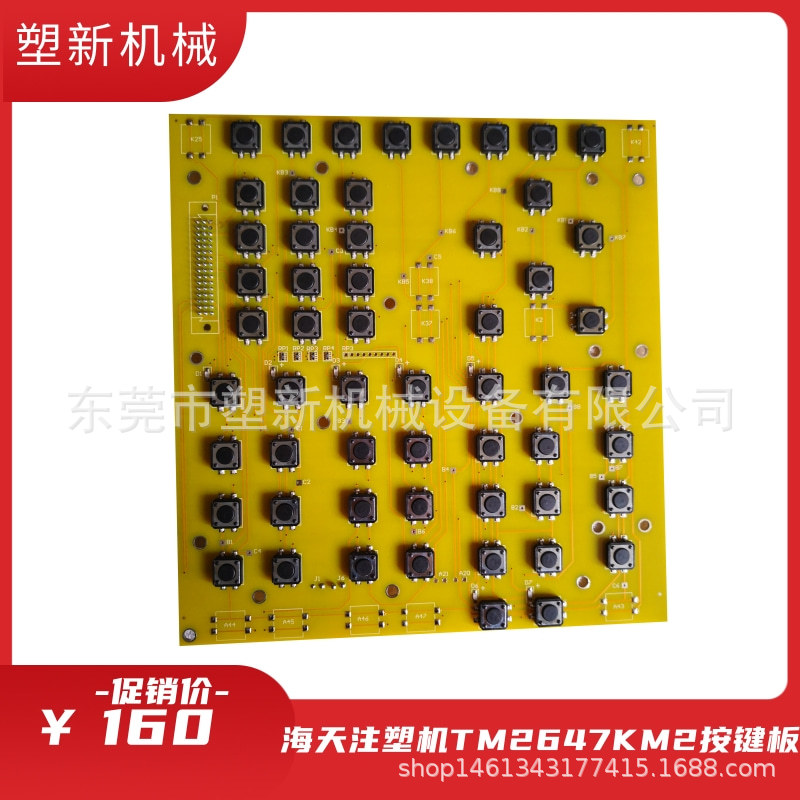 低价出售海天注塑机电脑按键板弘讯TM2647KM2面板按键配件