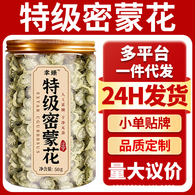 野生密蒙花中药材50g100g正品新鲜干货官方旗舰店广西