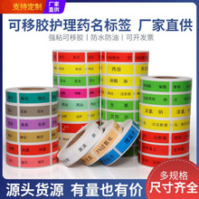 不干胶4*13cm长条状空白麻醉标识标签医用手写备注提醒卷装贴纸