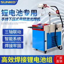 新能源汽車鋰電池激光焊接機小型手持式不銹鋼鋁合金自動點焊220V