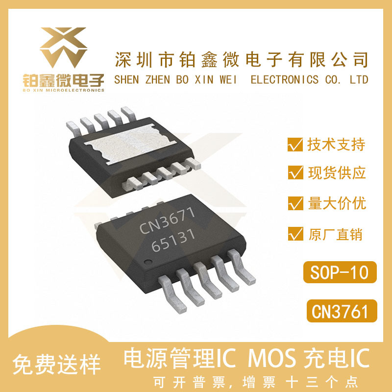 CN3761 SSOP-10 4A 单节锂电池充电管理芯片 4.5V~28V  现货供应