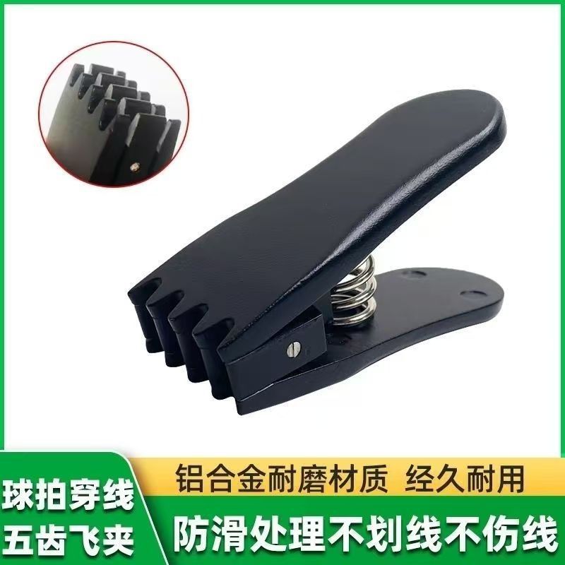 羽毛球拍穿线机网球拍拉线机飞夹拉线工具穿线师高磅配件便携式