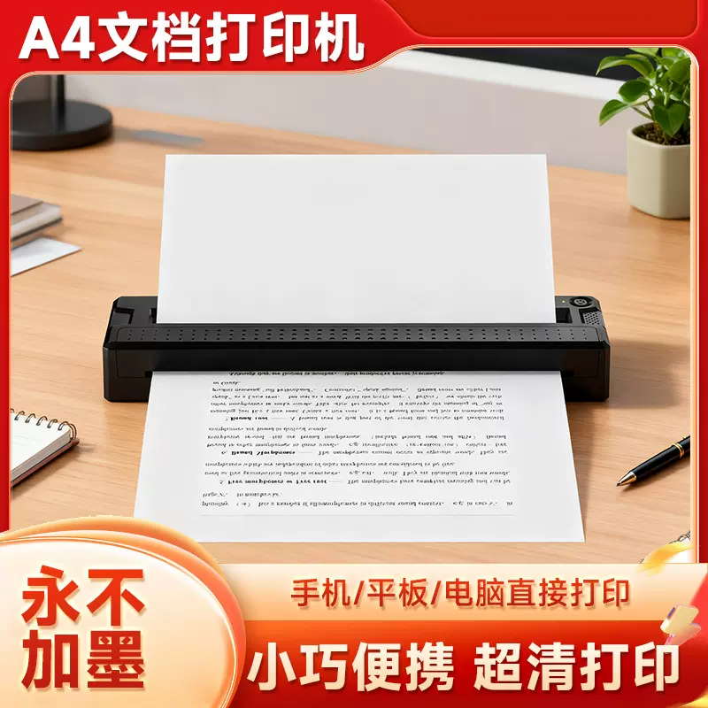 家用作业打印机手机蓝牙连接无线迷你便携小型A4学生黑白热敏打印