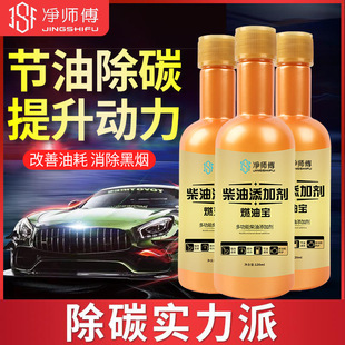 Cleaning master diesel additive diesel fuel treasure wholesale carbon deposit cleaning agent cleaning carbon deposit diesel vehicle genuine goods