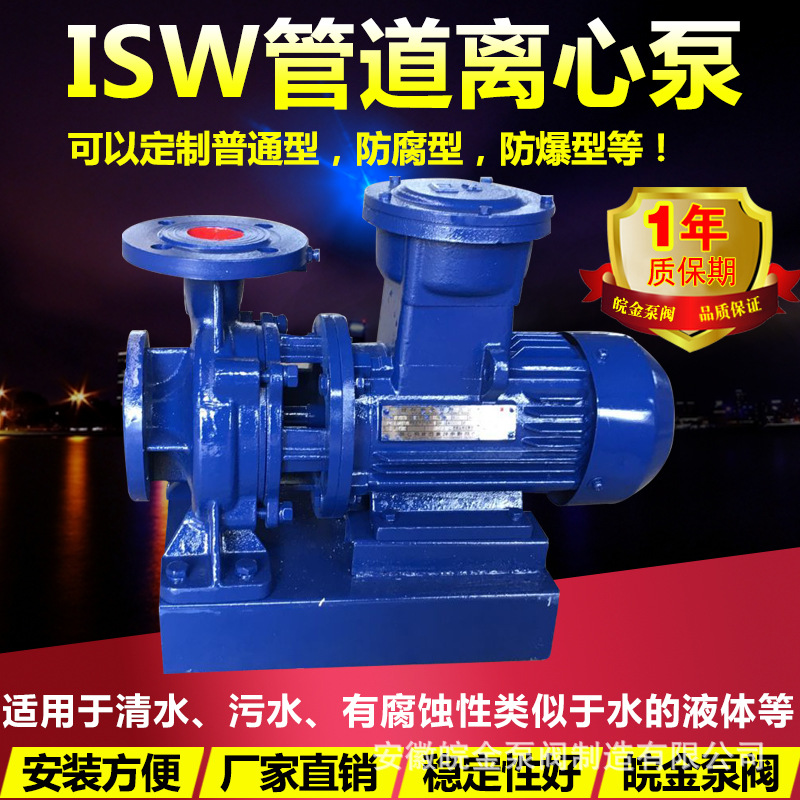 ISW卧式管道离心泵增压泵清水热水循环排污泵工业供水泵高扬程