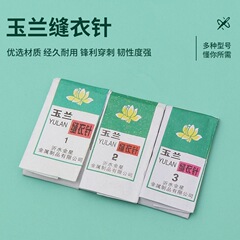 玉蘭牌の縫い目の古い伝統的な紙は手を縫います。