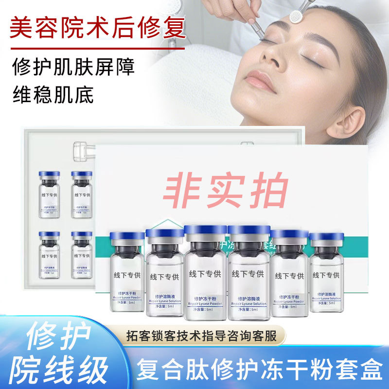 Oligopeptide Freeze-Dried Powder Kit for Beauty Salons, Special for Acne-Prone Skin, Sensitive Skin, Professional Hospital Line Repair, Non-Netting Freeze-Dried Powder